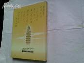 中国第一古刹白马寺（中英日三种文字,大16开精装铜板彩印画册，10品,76页）