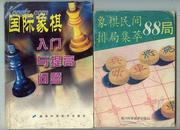 国际象棋入门与提高问答