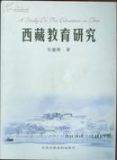 西藏教育研究<有吴德刚印章>有七张中央领导在西藏照片有毛周邓江胡李等<055>