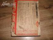 上海工商资料1950年7--8月合订本