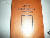 2007美国急性缺血性卒中早期处理指南-------10品