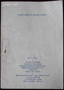 京剧，霸王别姬，55年北京宝文堂书店一版一印，封面为梅兰芳剧照，不议价