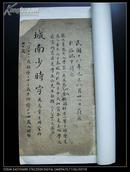 线装金镶玉两进士写本--城南（高楠）少时字 高树题写封面