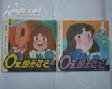 《Oz国历险记》1、6〔2册〕