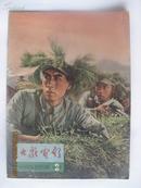 大众电影（1966.2）