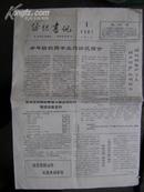 纺织书讯报纸1987。1[创刊号]
