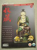 收藏 2003年第7期 总127期