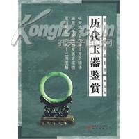 历代玉器鉴赏龚伟收藏珍品系列