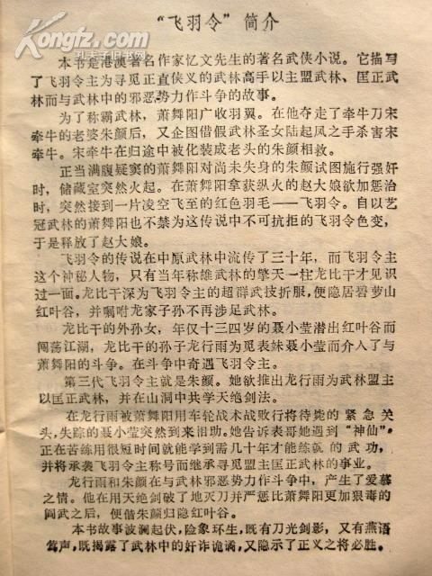 老武侠  飞羽令 （全一册）