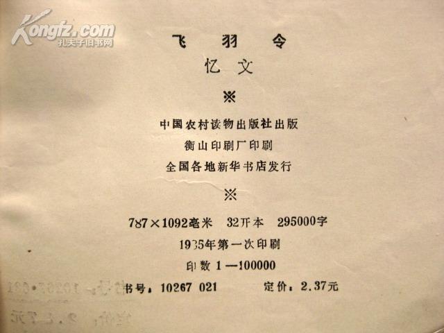 老武侠  飞羽令 （全一册）