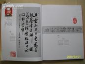 139名将军的书法作品,8开精装本:毛泽东诗词百将书法作品集