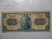 民国纸币壹元