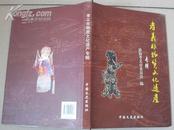 <<孝义非物质文化遗产专辑>>【16开 铜版彩印.印量仅3000册】