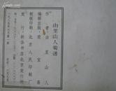 由里山人菊谱