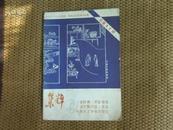 集粹(1985年4期 总32期)