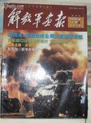 解放军画报（2006-7B，总第710期）