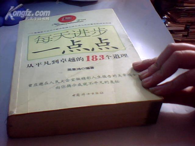 每天进步一点点续――打造人生品牌的118个道理