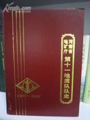 河南省地矿厅第十一地质队队史1987-1996