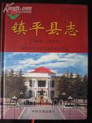 镇平县志1986-2000