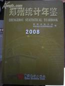 郑州统计年鉴2008