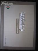 获嘉县志1986-2000