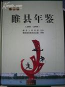 睢县年鉴2001-2006（合订本）