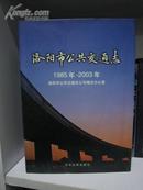 洛阳市公共交通志1985-2003