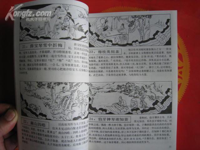 <颐和园长廊画故事>中国电影出版社1992年出版