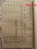 开州山阳郗氏谱世系卷第一至十七世仅供复印件》春秋书坊写本