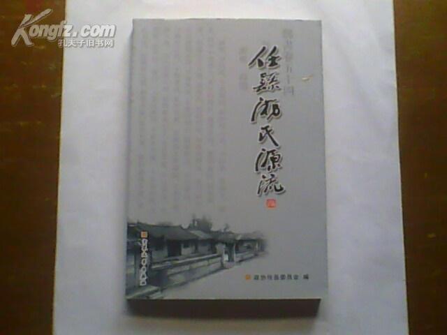 《任县游氏源流》