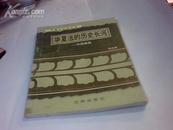 华夏法的历史长河-中国律典（中国文化史丛书）