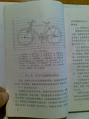 自行车的使用和维修