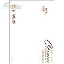 神州画坛 中国书画代表性名家：吴佰如 伍海成卷