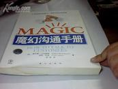 MAGIC魔幻沟通手册