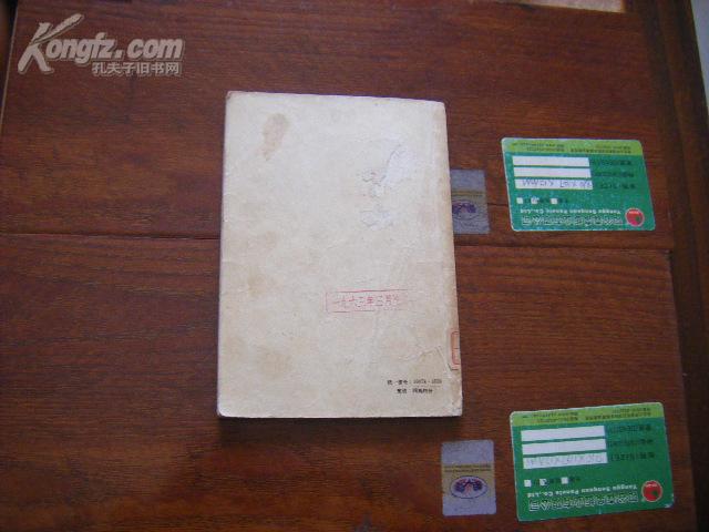 56年新文艺初版 高来升著 中篇小说《替哥哥当矿工》精美封面插图