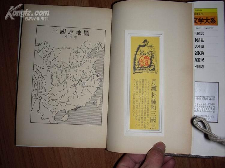 中国古典文学大系—三国志（1—6）韩版