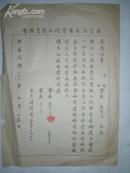 民国 国立江苏医学院入学志愿书 熊律之 签章