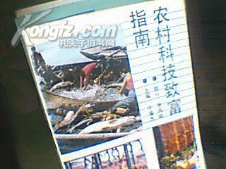 农村科技致富指南