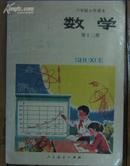 六年制小学课本数学第12册（1）