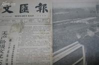 文汇报1966-12-31