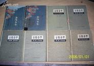 金陵春梦1--8集[全八册]1--6集为上海文化出版.7--8集为北京出版品相晓差