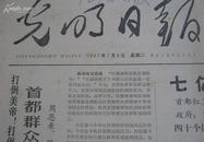 光明日报1967-7-4