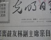 光明日报1968-11-18