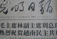 光明日报1967-9-2