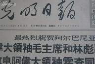 光明日报1967-11-29