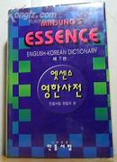 民众书林 英韩词典（2000年第七版） Minjung’S  ESSENCE　English-Korean Dictionary