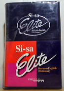 Si-Sa　Elite　 韩英词典（1996年版） Si-Sa　Elite　 Korean -English　Dictionary