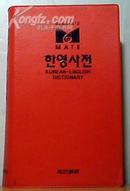 Dong-A\'s 　韩英词典（2004年版） Dong-A\'s Korean-English Dictionary