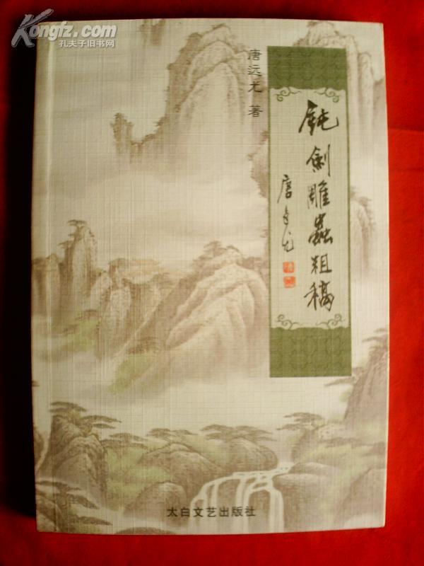 钝剑雕虫粗稿     B2