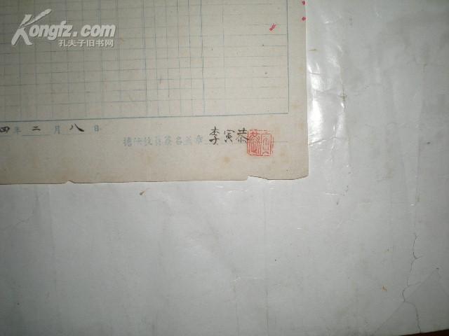 民国三十四年 国立中央大学成绩单 李寅恭 教授签章